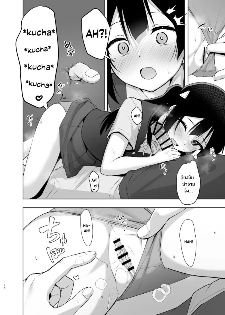 ความลับของเซ็ตซึนะ[Toyasuaina (Toyasu Aina)] Setsuna Hon (Love Live! Nijigasaki High School Idol Club) หน้า 12