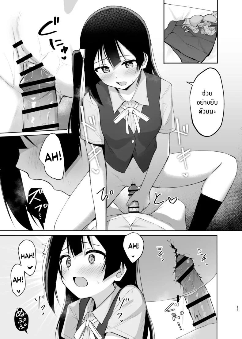 ความลับของเซ็ตซึนะ[Toyasuaina (Toyasu Aina)] Setsuna Hon (Love Live! Nijigasaki High School Idol Club) หน้า 13