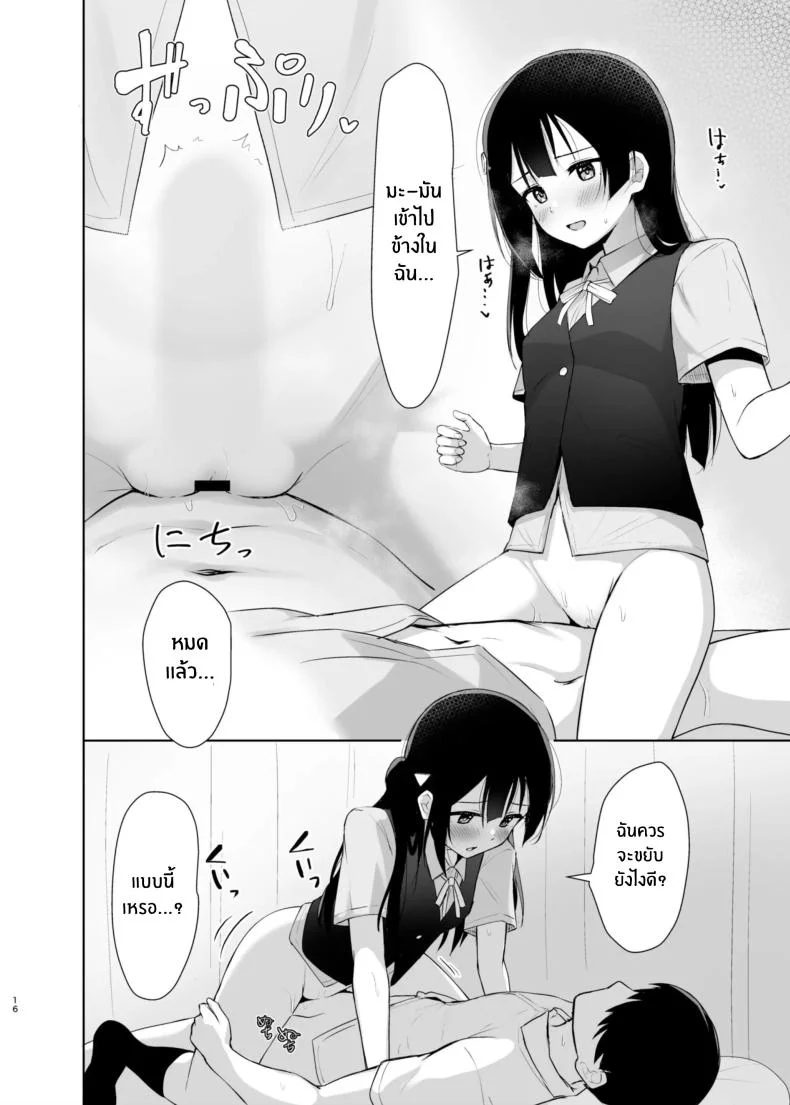 ความลับของเซ็ตซึนะ[Toyasuaina (Toyasu Aina)] Setsuna Hon (Love Live! Nijigasaki High School Idol Club) หน้า 14