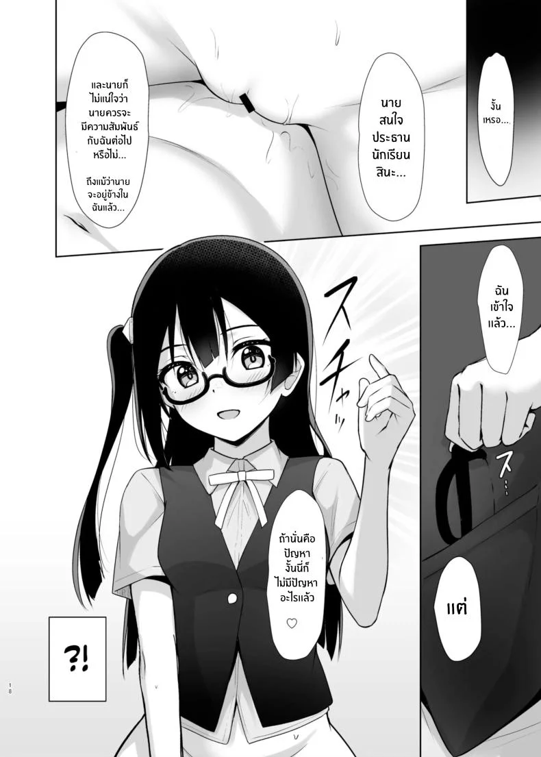 ความลับของเซ็ตซึนะ[Toyasuaina (Toyasu Aina)] Setsuna Hon (Love Live! Nijigasaki High School Idol Club) หน้า 16