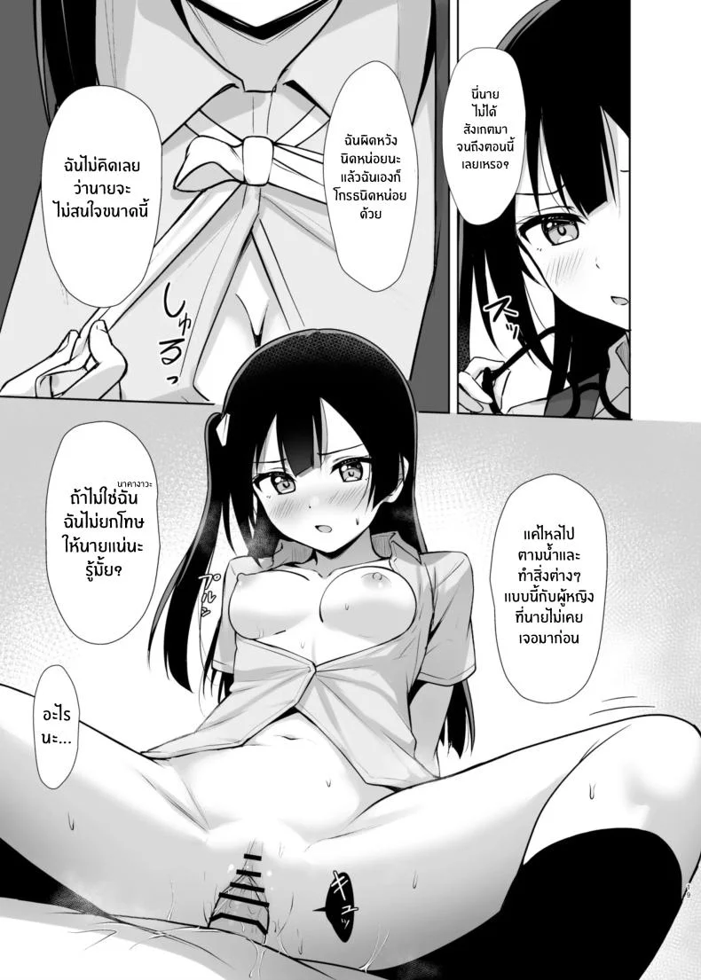 ความลับของเซ็ตซึนะ[Toyasuaina (Toyasu Aina)] Setsuna Hon (Love Live! Nijigasaki High School Idol Club) หน้า 17