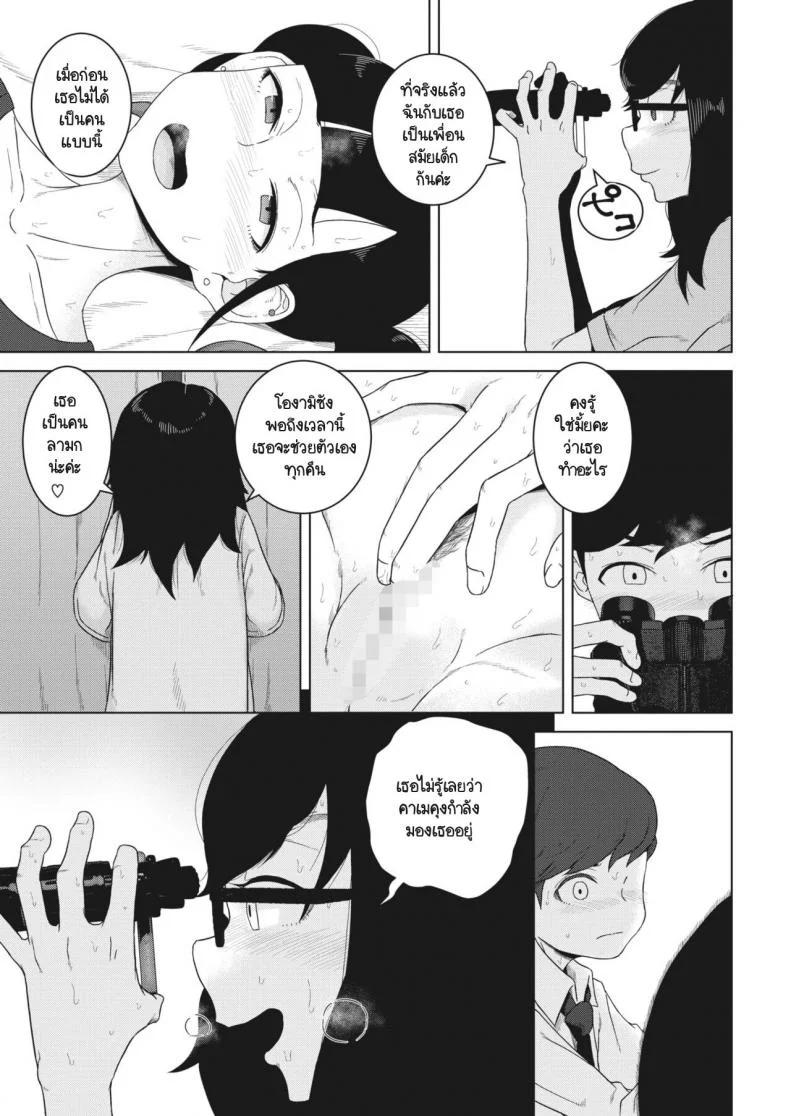 ล้างแค้นหลังเลิกเรียน [Hagger] Houkago no fukushuuล้างแค้นหลังเลิกเรียน 1 หน้า 9