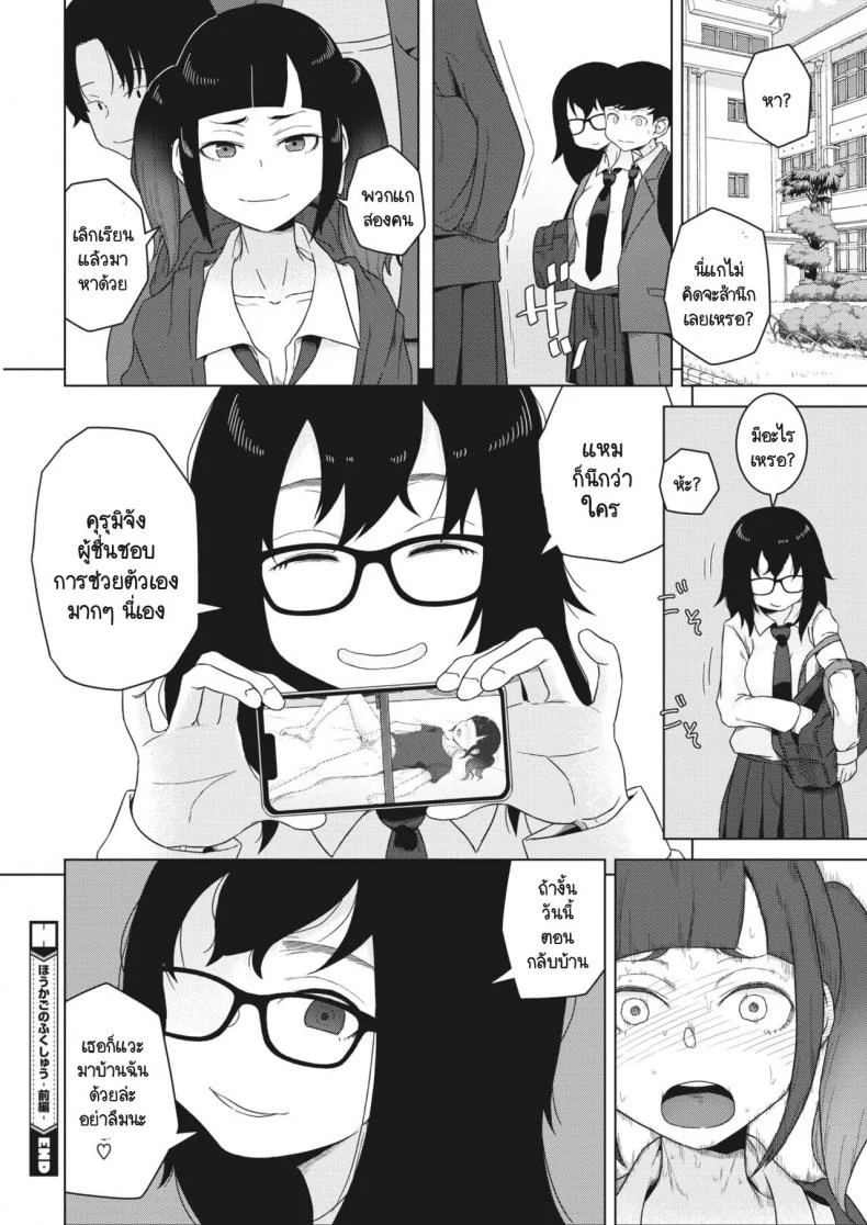 ล้างแค้นหลังเลิกเรียน [Hagger] Houkago no fukushuuล้างแค้นหลังเลิกเรียน 1 หน้า 24