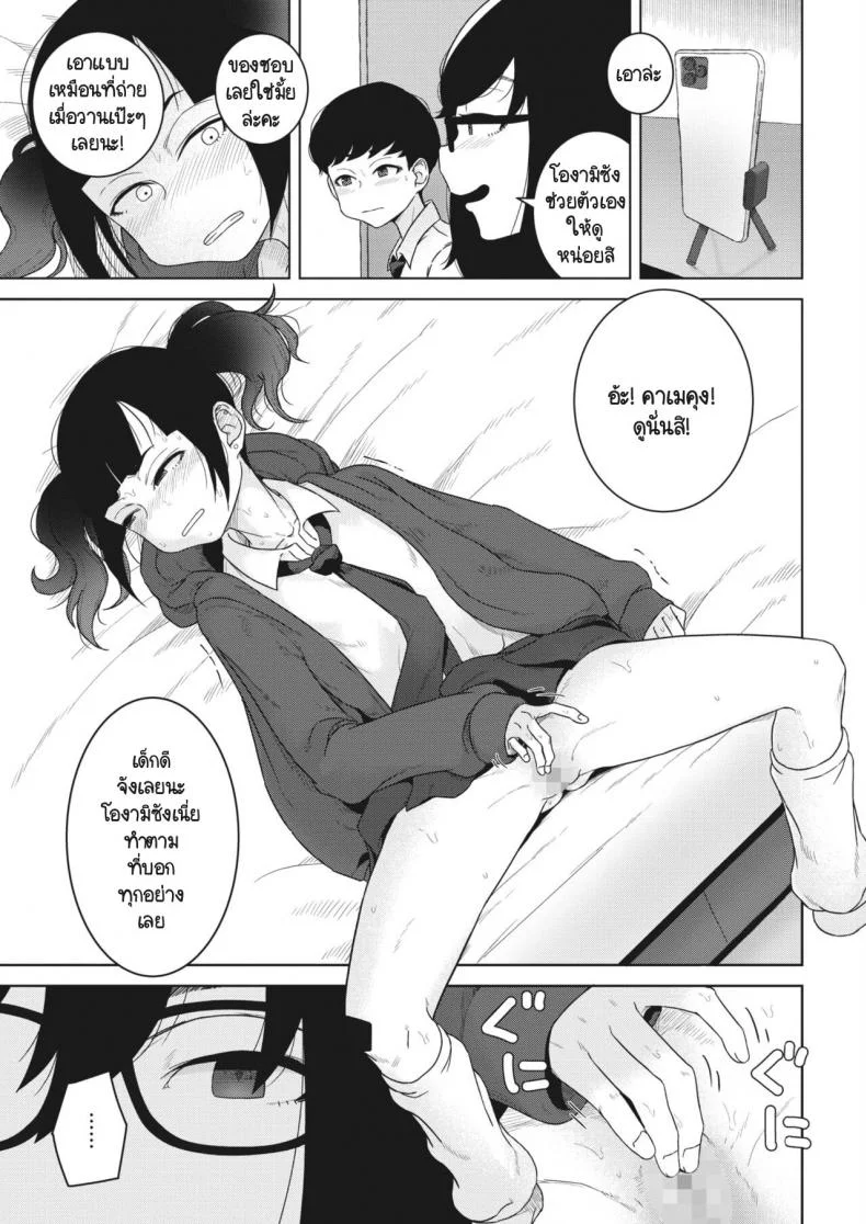 ล้างแค้นหลังเลิกเรียน [Hagger] Houkago no fukushuuล้างแค้นหลังเลิกเรียน 2 หน้า 7