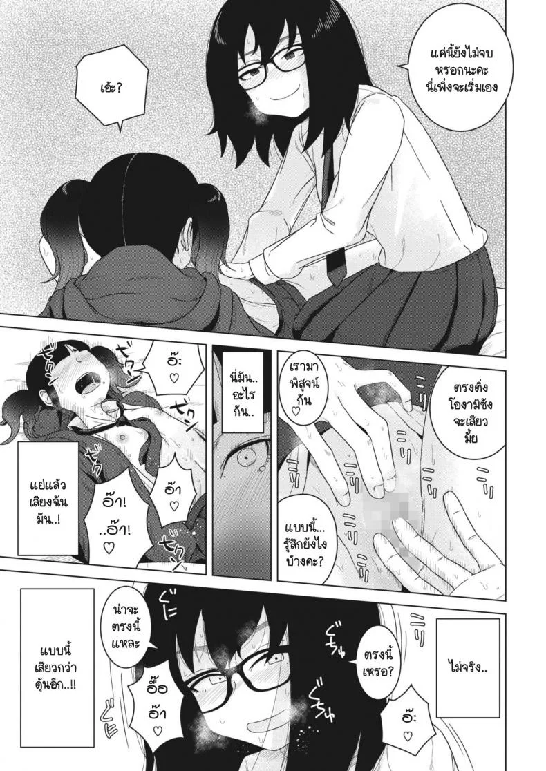 ล้างแค้นหลังเลิกเรียน [Hagger] Houkago no fukushuuล้างแค้นหลังเลิกเรียน 2 หน้า 15