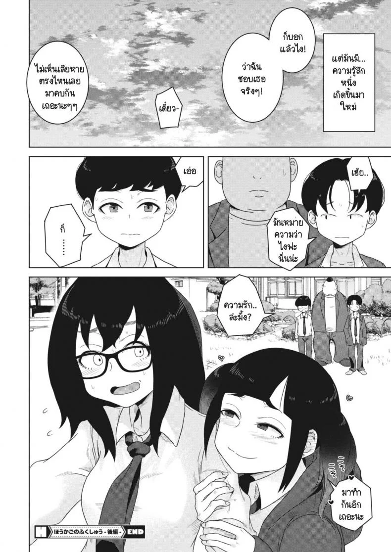 ล้างแค้นหลังเลิกเรียน [Hagger] Houkago no fukushuuล้างแค้นหลังเลิกเรียน 2 หน้า 26