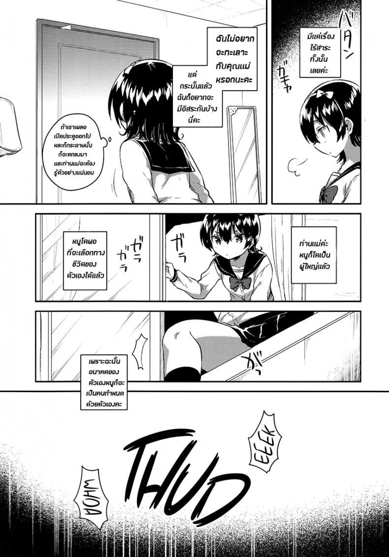 เธอนั้นเป็นเหมือนดั่งหุ่นเชิด (COMITIA126) [squeezecandyheaven (Ichihaya)] Anoko wa Marionette + Omake | She's a Marionette + Bonus Story หน้า 4