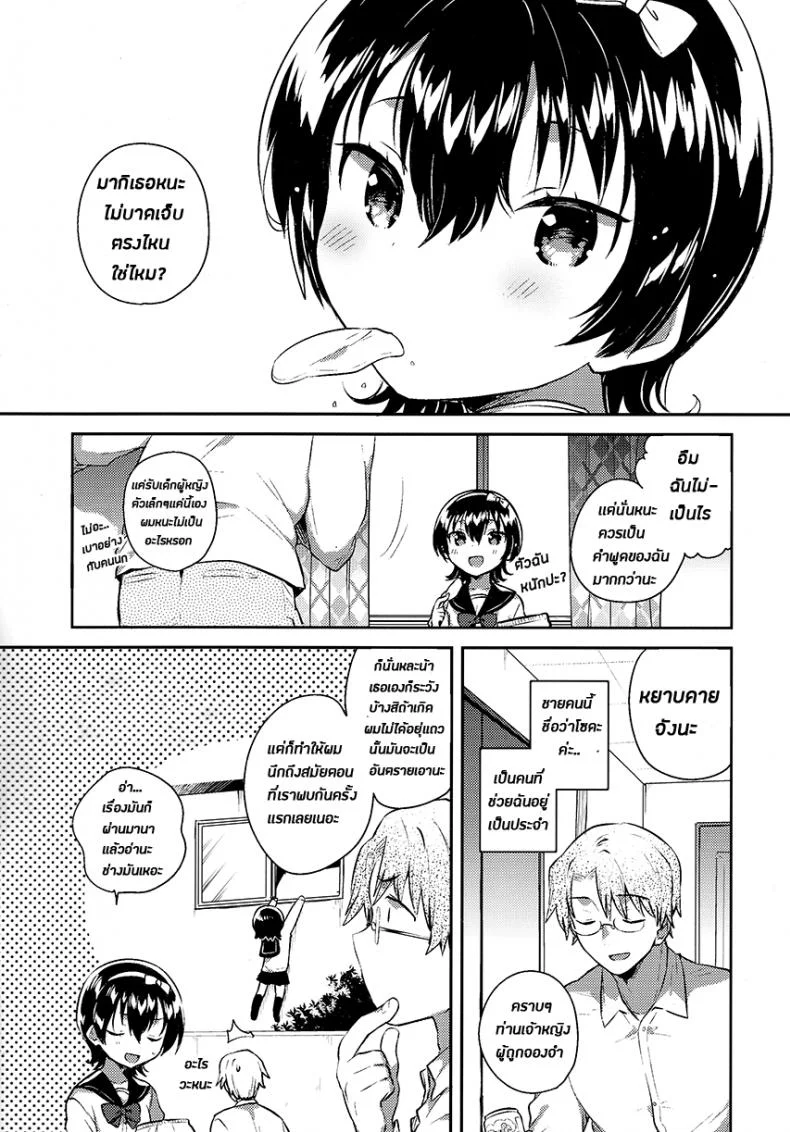 เธอนั้นเป็นเหมือนดั่งหุ่นเชิด (COMITIA126) [squeezecandyheaven (Ichihaya)] Anoko wa Marionette + Omake | She's a Marionette + Bonus Story หน้า 6
