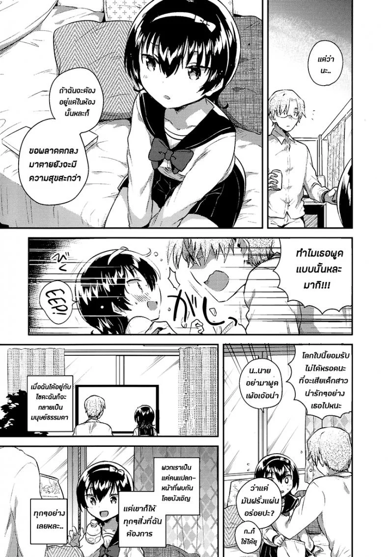 เธอนั้นเป็นเหมือนดั่งหุ่นเชิด (COMITIA126) [squeezecandyheaven (Ichihaya)] Anoko wa Marionette + Omake | She's a Marionette + Bonus Story หน้า 7