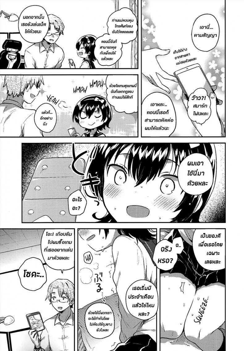 เธอนั้นเป็นเหมือนดั่งหุ่นเชิด (COMITIA126) [squeezecandyheaven (Ichihaya)] Anoko wa Marionette + Omake | She's a Marionette + Bonus Story หน้า 8