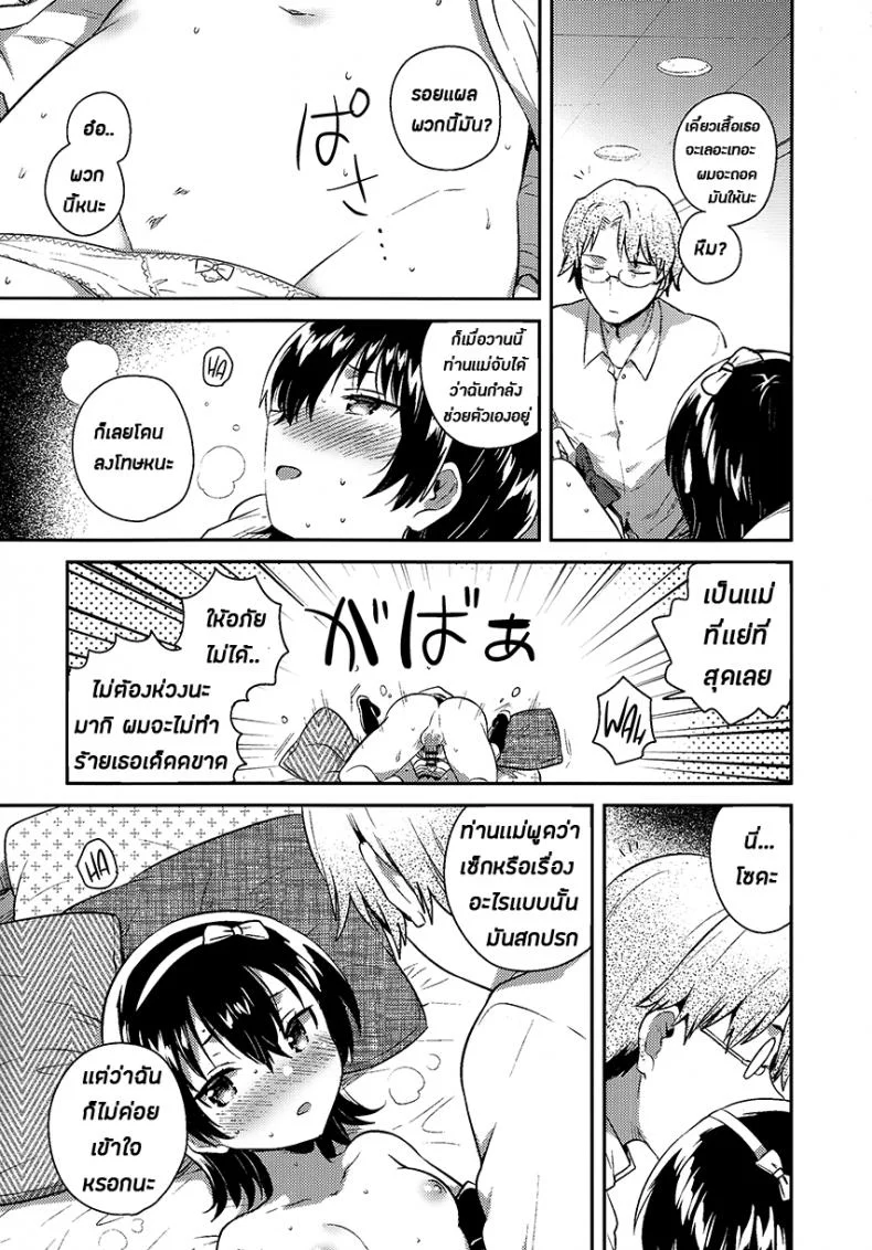 เธอนั้นเป็นเหมือนดั่งหุ่นเชิด (COMITIA126) [squeezecandyheaven (Ichihaya)] Anoko wa Marionette + Omake | She's a Marionette + Bonus Story หน้า 13