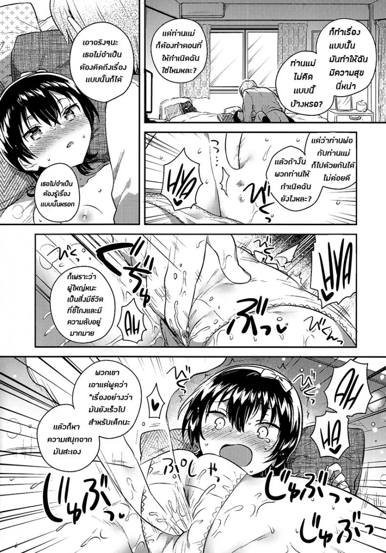 เธอนั้นเป็นเหมือนดั่งหุ่นเชิด (COMITIA126) [squeezecandyheaven (Ichihaya)] Anoko wa Marionette + Omake | She's a Marionette + Bonus Story หน้า 14