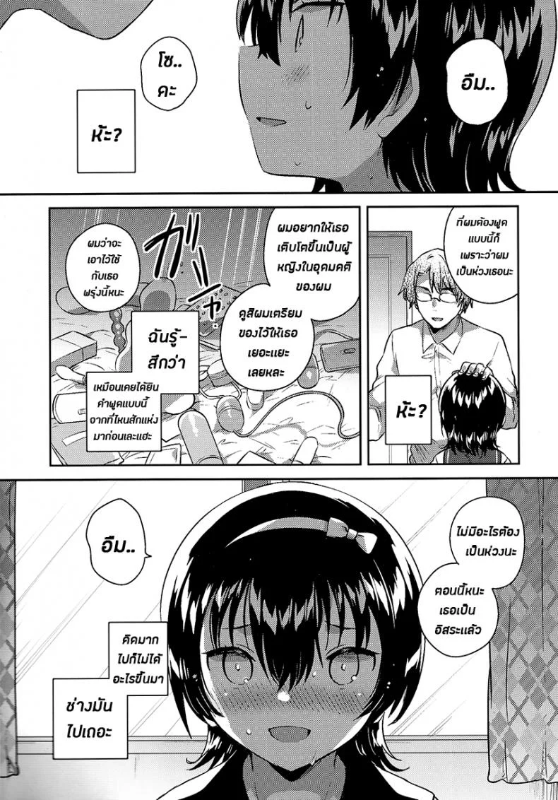 เธอนั้นเป็นเหมือนดั่งหุ่นเชิด (COMITIA126) [squeezecandyheaven (Ichihaya)] Anoko wa Marionette + Omake | She's a Marionette + Bonus Story หน้า 24