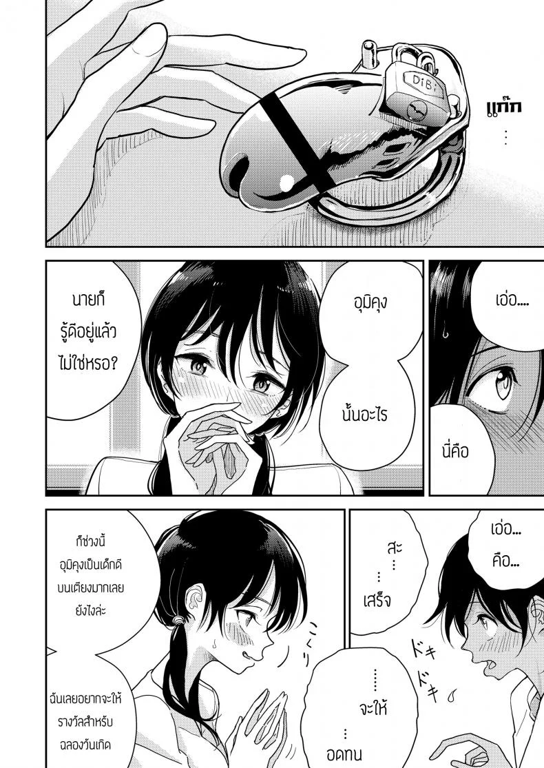 ของขวัญวันเกิด [Dhibi] Present (Girls forM Vol. 19) หน้า 4