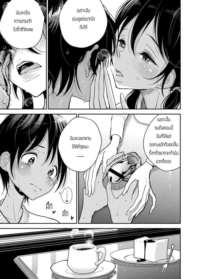 ของขวัญวันเกิด [Dhibi] Present (Girls forM Vol. 19) หน้า 5