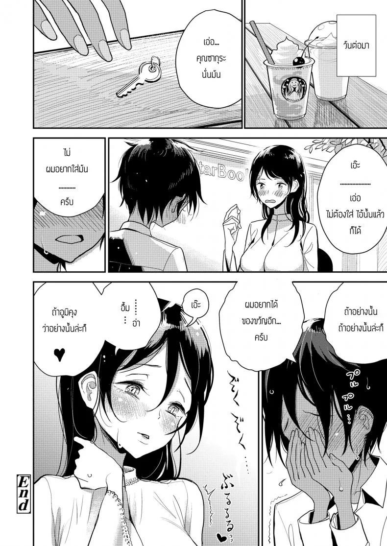 ของขวัญวันเกิด [Dhibi] Present (Girls forM Vol. 19) หน้า 20