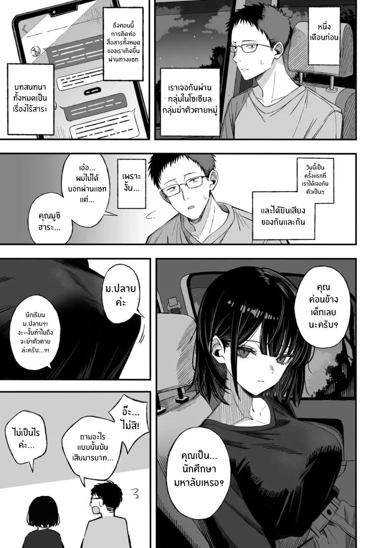ไหนๆก็จะตายเเล้ว (Yonayona) หน้า 4