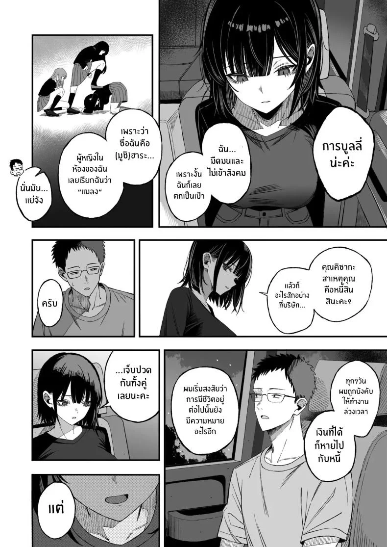 ไหนๆก็จะตายเเล้ว (Yonayona) หน้า 5