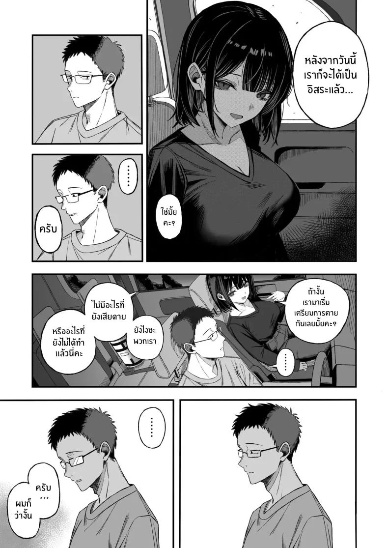 ไหนๆก็จะตายเเล้ว (Yonayona) หน้า 6