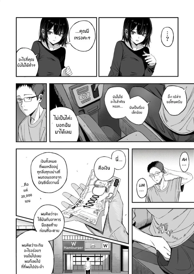 ไหนๆก็จะตายเเล้ว (Yonayona) หน้า 7