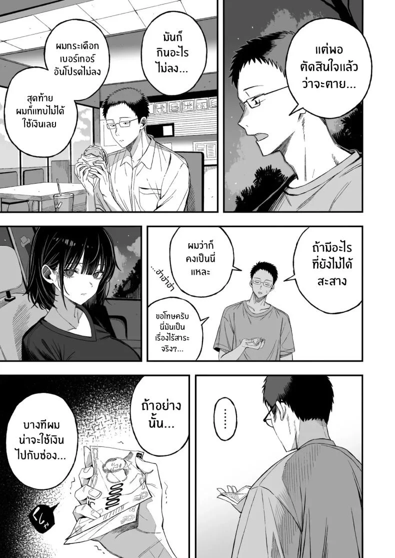 ไหนๆก็จะตายเเล้ว (Yonayona) หน้า 8