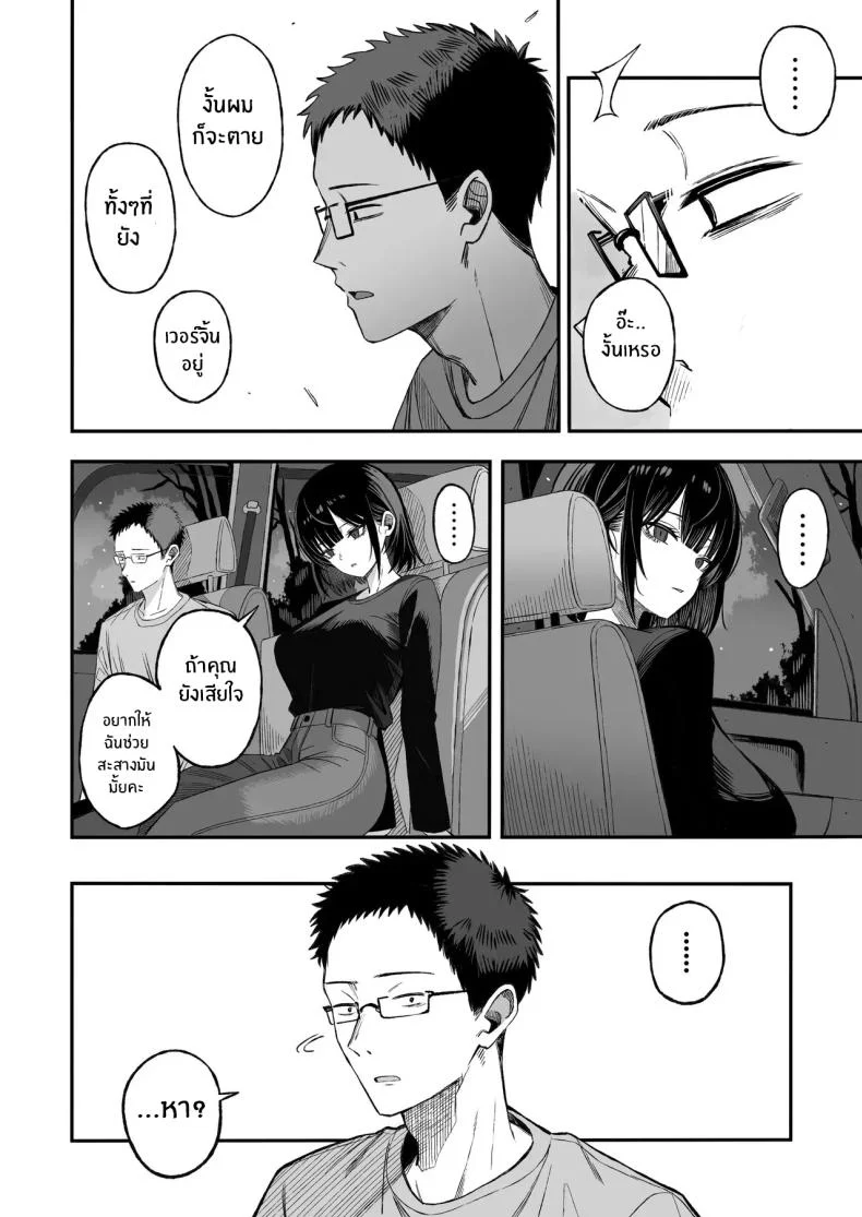 ไหนๆก็จะตายเเล้ว (Yonayona) หน้า 9