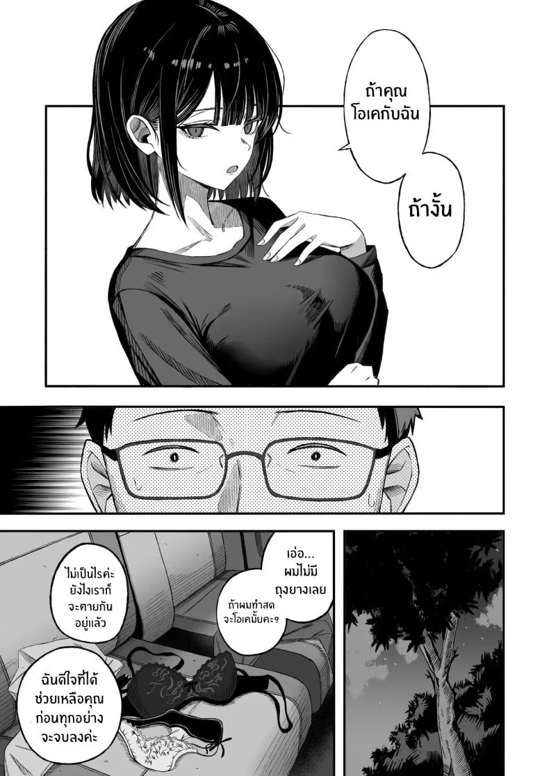 ไหนๆก็จะตายเเล้ว (Yonayona) หน้า 10