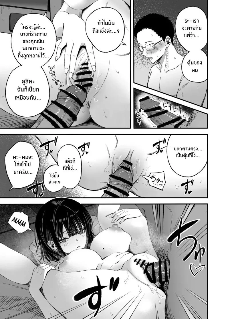 ไหนๆก็จะตายเเล้ว (Yonayona) หน้า 12
