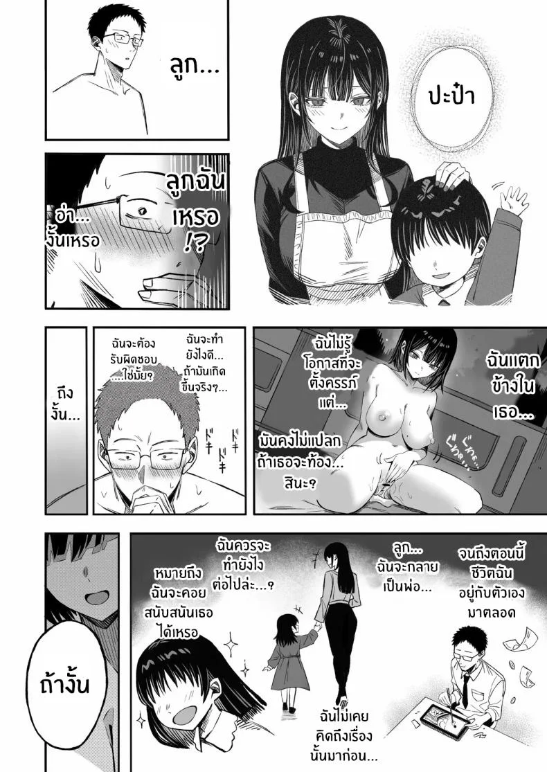 ไหนๆก็จะตายเเล้ว (Yonayona) หน้า 19