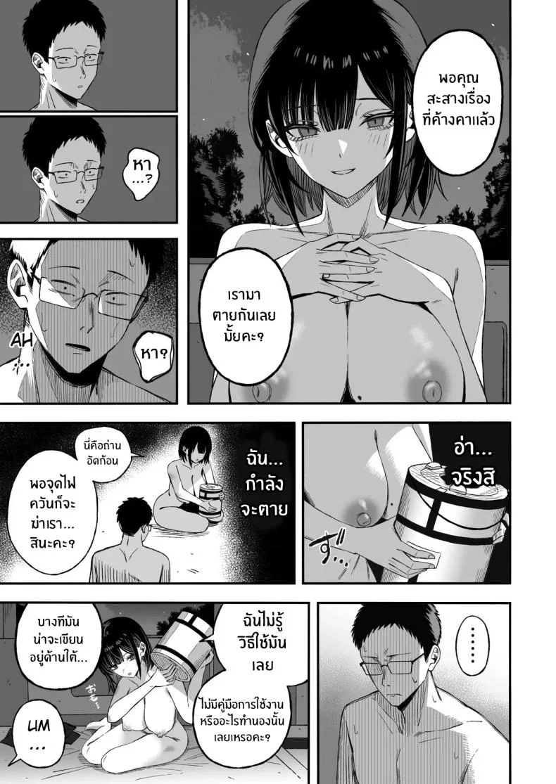 ไหนๆก็จะตายเเล้ว (Yonayona) หน้า 20