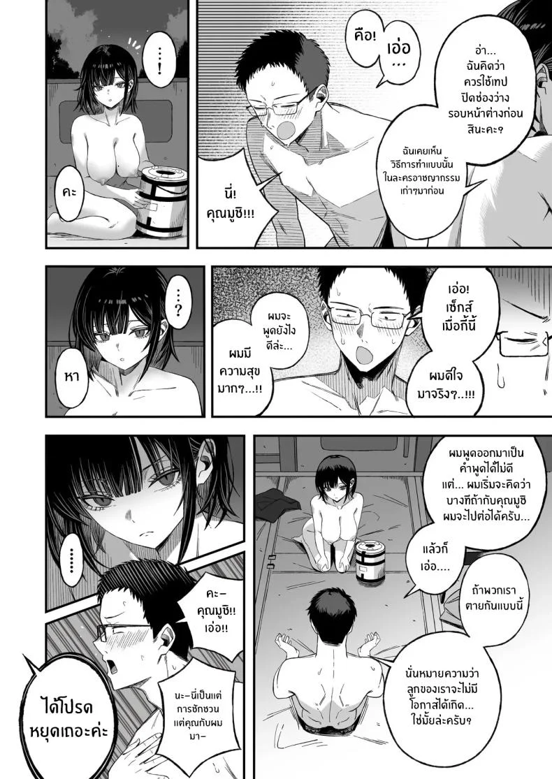 ไหนๆก็จะตายเเล้ว (Yonayona) หน้า 21