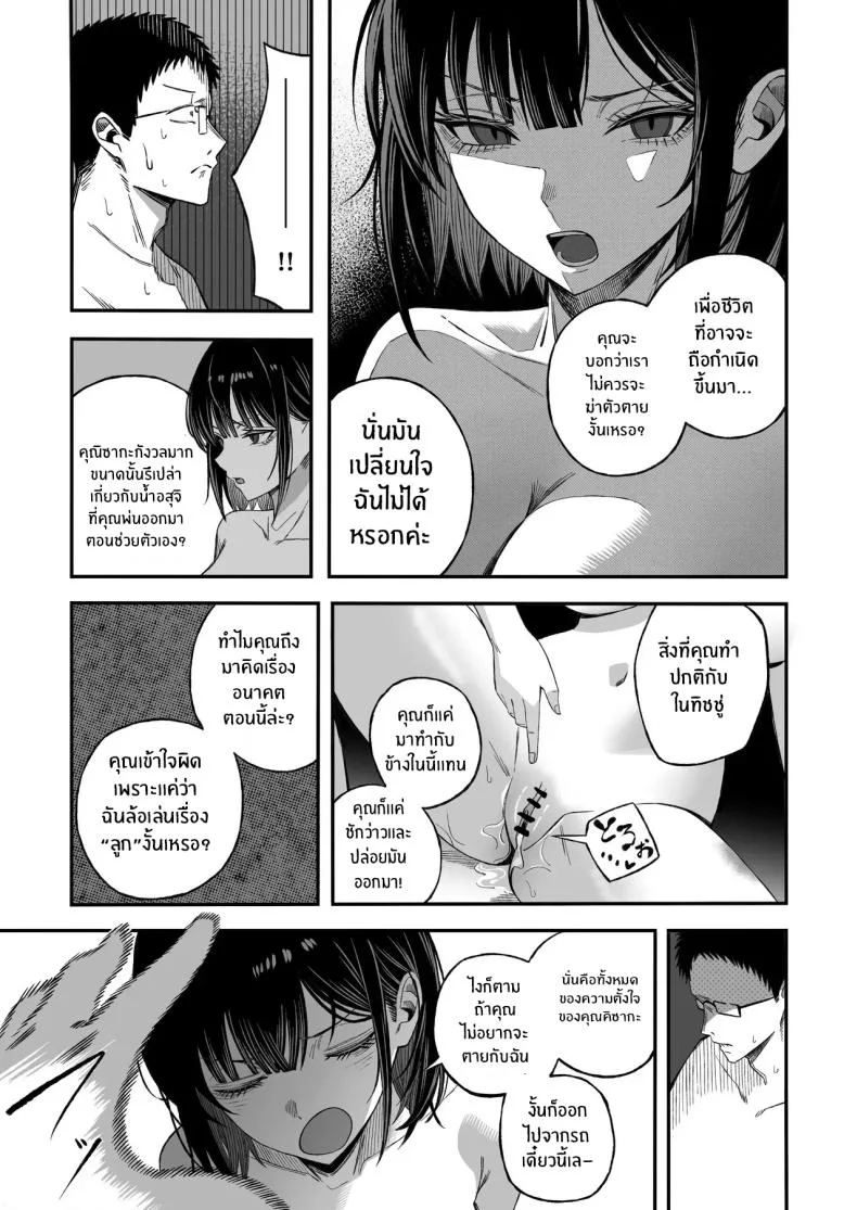 ไหนๆก็จะตายเเล้ว (Yonayona) หน้า 22