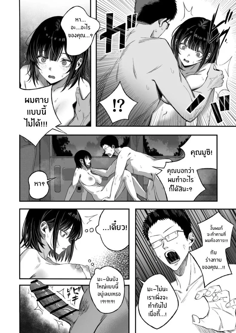 ไหนๆก็จะตายเเล้ว (Yonayona) หน้า 23