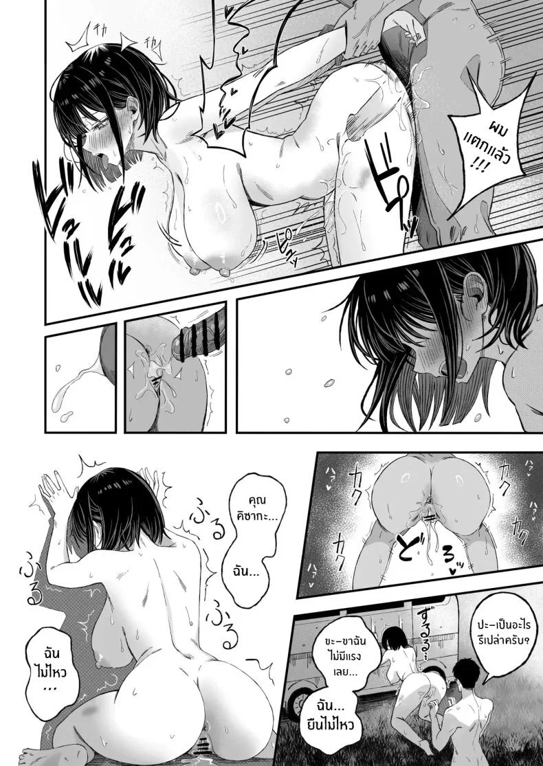 ไหนๆก็จะตายเเล้ว (Yonayona) หน้า 35