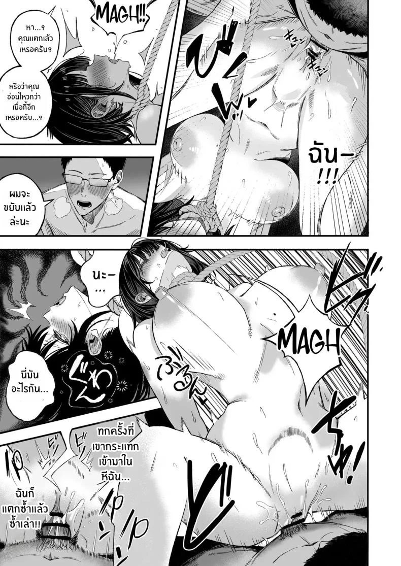 ไหนๆก็จะตายเเล้ว (Yonayona) หน้า 38