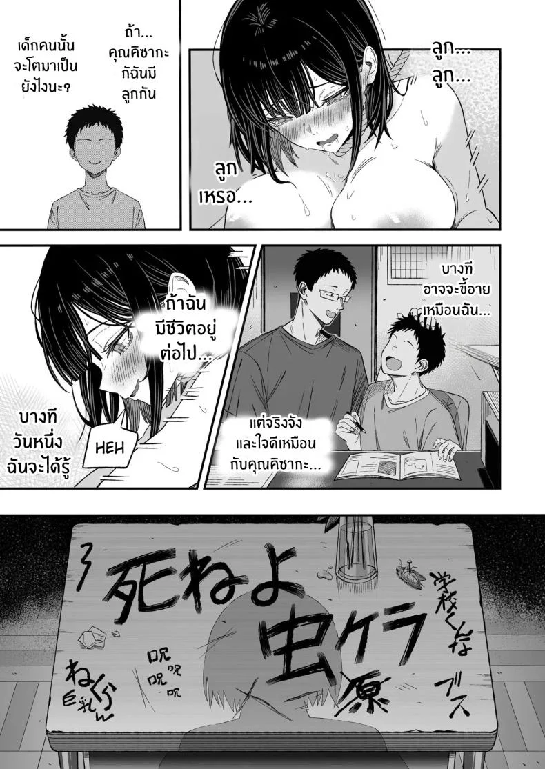 ไหนๆก็จะตายเเล้ว (Yonayona) หน้า 44