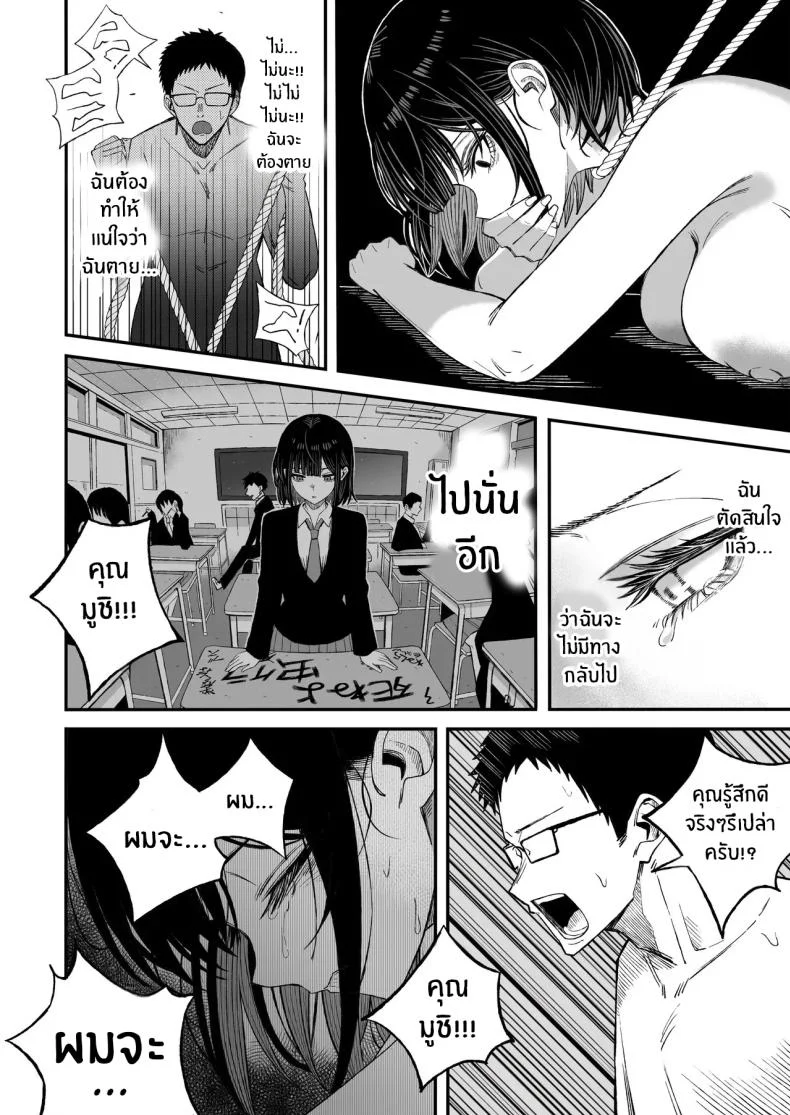 ไหนๆก็จะตายเเล้ว (Yonayona) หน้า 45
