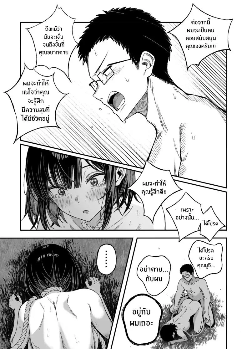 ไหนๆก็จะตายเเล้ว (Yonayona) หน้า 46