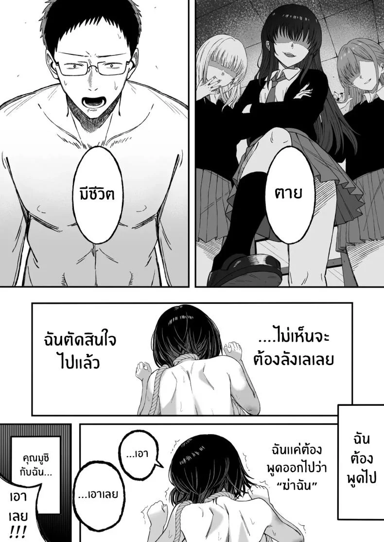 ไหนๆก็จะตายเเล้ว (Yonayona) หน้า 47