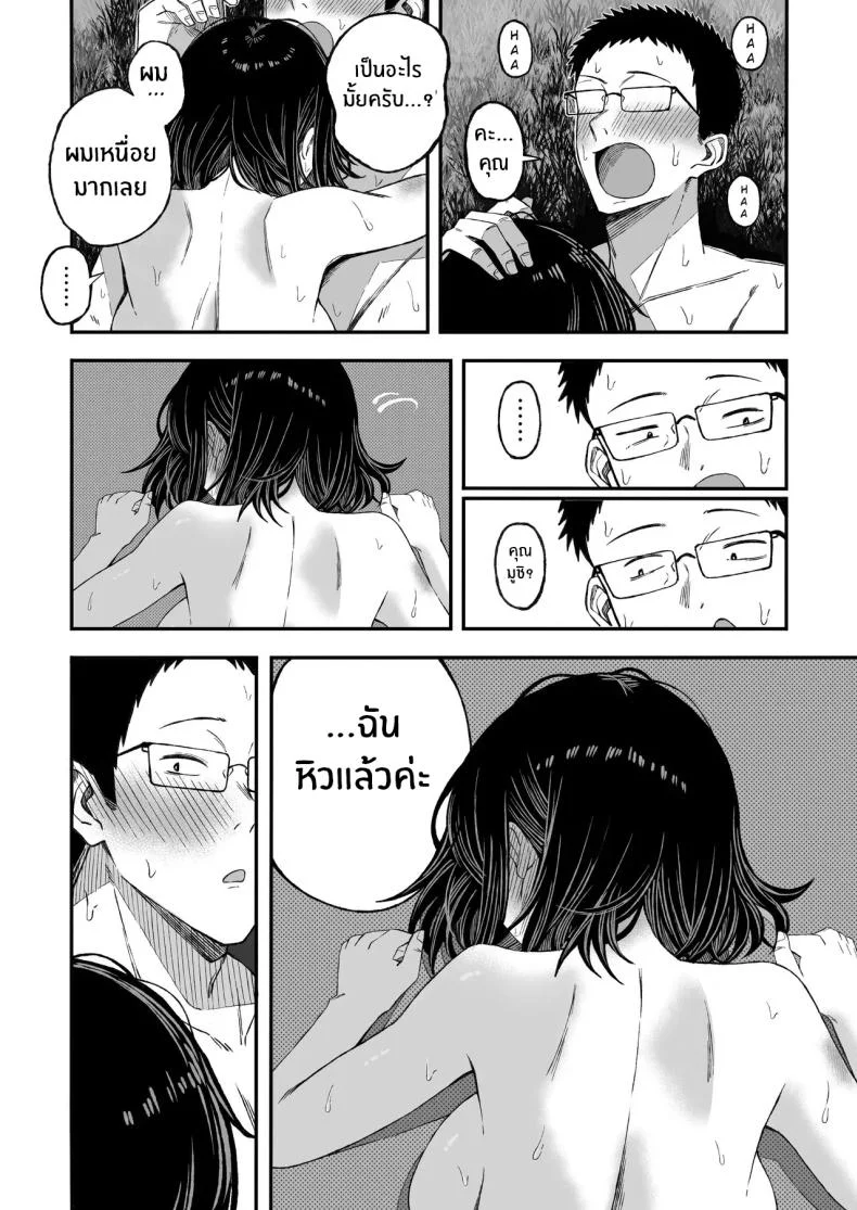 ไหนๆก็จะตายเเล้ว (Yonayona) หน้า 55