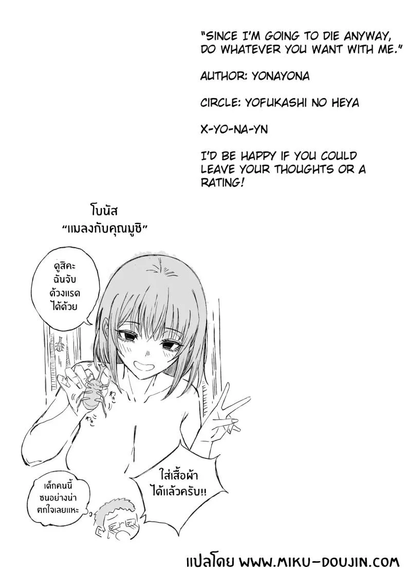 ไหนๆก็จะตายเเล้ว (Yonayona) หน้า 58
