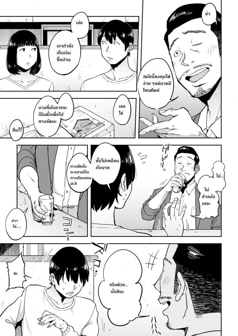 การลงทุนมีความเสี่ยง [Gikeizuke] My Home Shikin o Kabu de Tokashita Hitozuma waการลงทุนมีความเสี่ยง 1 หน้า 4