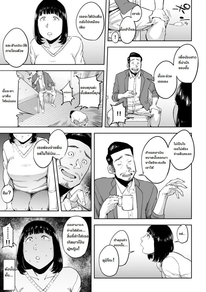 การลงทุนมีความเสี่ยง [Gikeizuke] My Home Shikin o Kabu de Tokashita Hitozuma waการลงทุนมีความเสี่ยง 1 หน้า 8