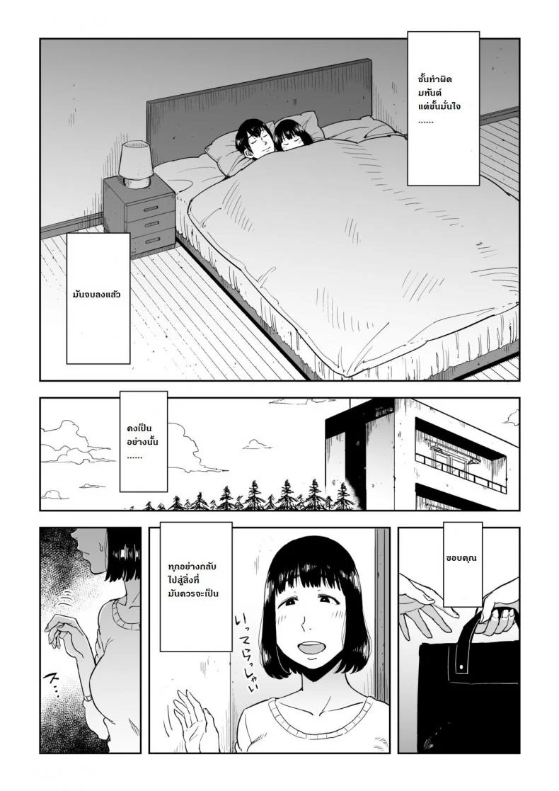 การลงทุนมีความเสี่ยง [Gikeizuke] My Home Shikin o Kabu de Tokashita Hitozuma waการลงทุนมีความเสี่ยง 2 หน้า 5