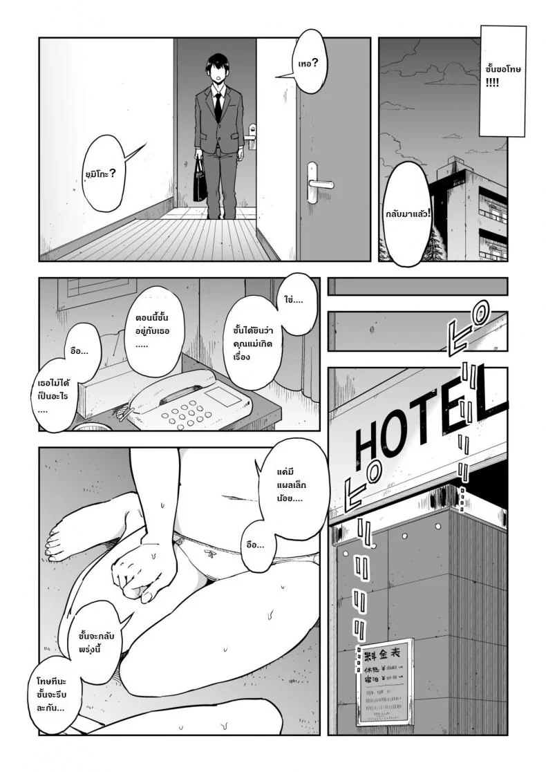 การลงทุนมีความเสี่ยง [Gikeizuke] My Home Shikin o Kabu de Tokashita Hitozuma waการลงทุนมีความเสี่ยง 2 หน้า 8