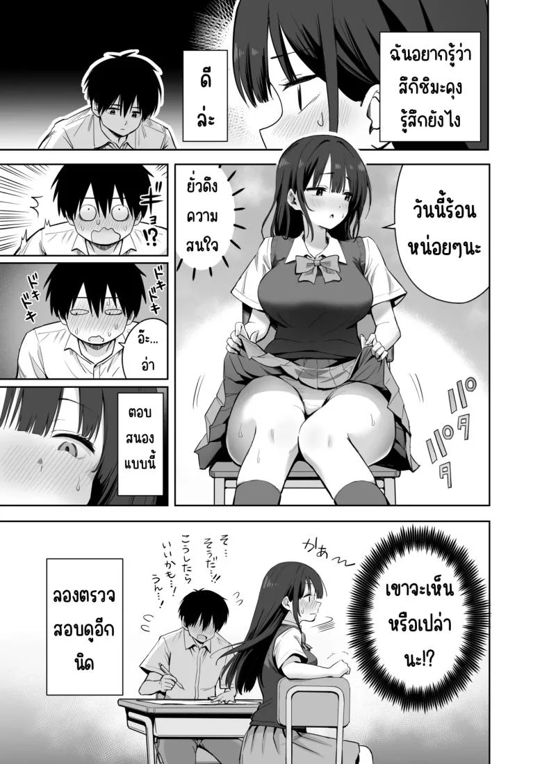 ขอเอาคืนที่ใช้ถุงเท้า [Honshiro Nikori] หน้า 4