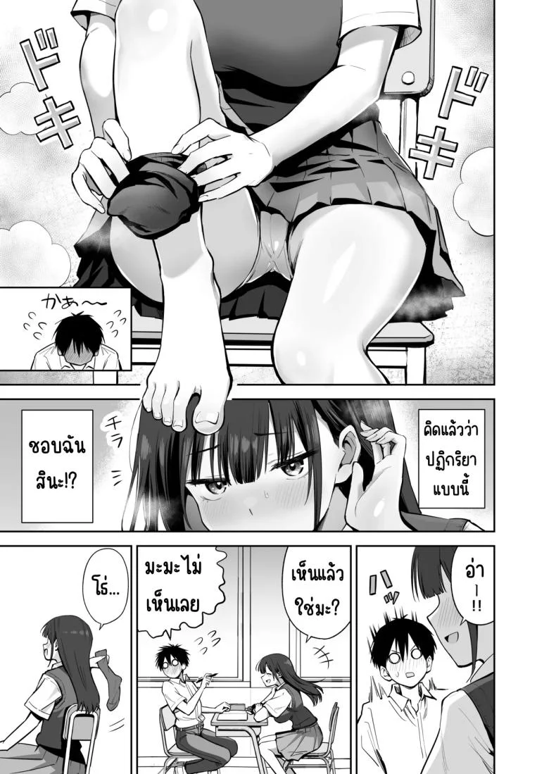 ขอเอาคืนที่ใช้ถุงเท้า [Honshiro Nikori] หน้า 6