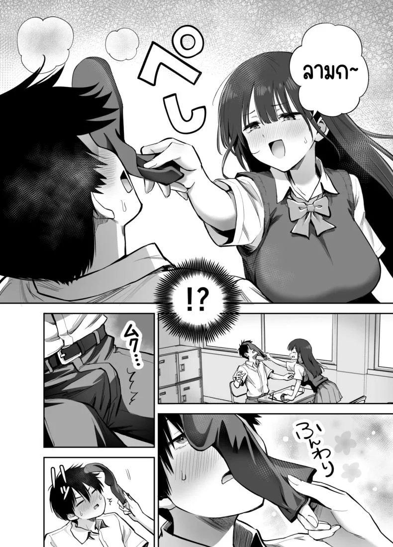 ขอเอาคืนที่ใช้ถุงเท้า [Honshiro Nikori] หน้า 7