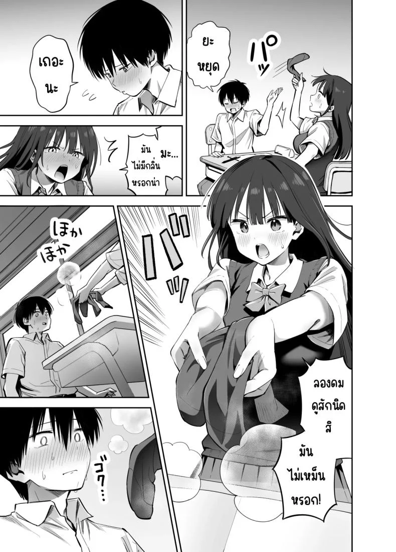 ขอเอาคืนที่ใช้ถุงเท้า [Honshiro Nikori] หน้า 8
