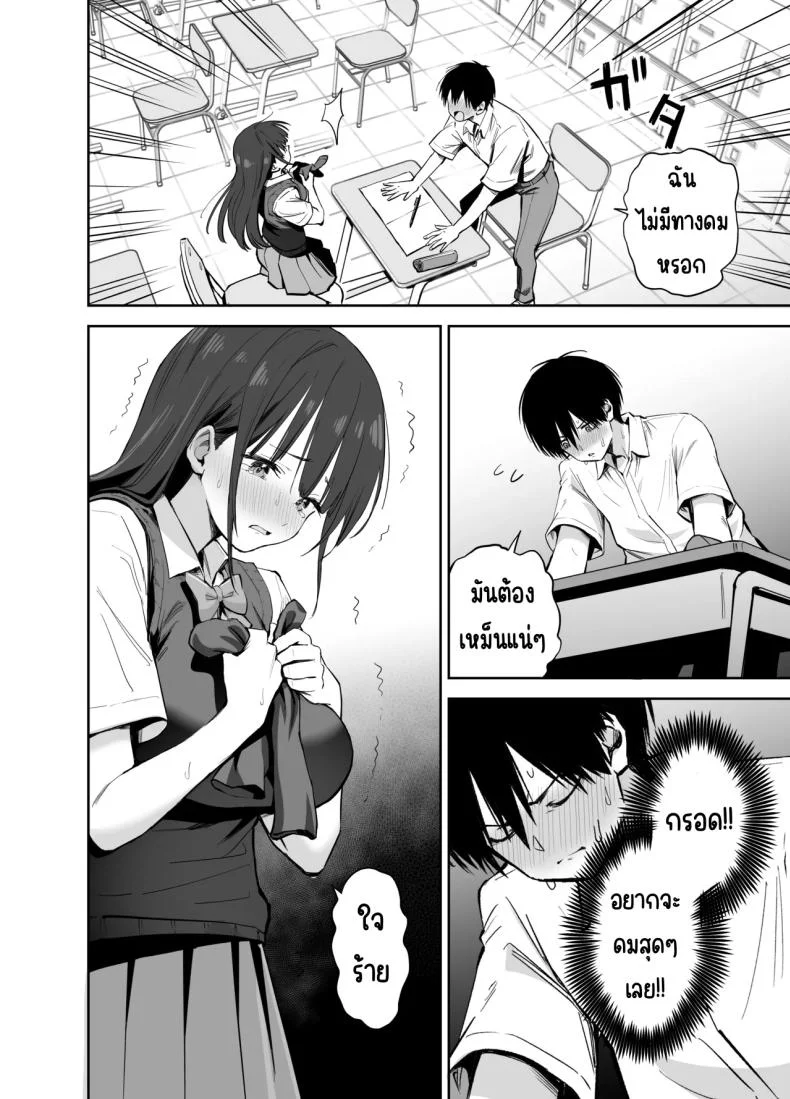 ขอเอาคืนที่ใช้ถุงเท้า [Honshiro Nikori] หน้า 9